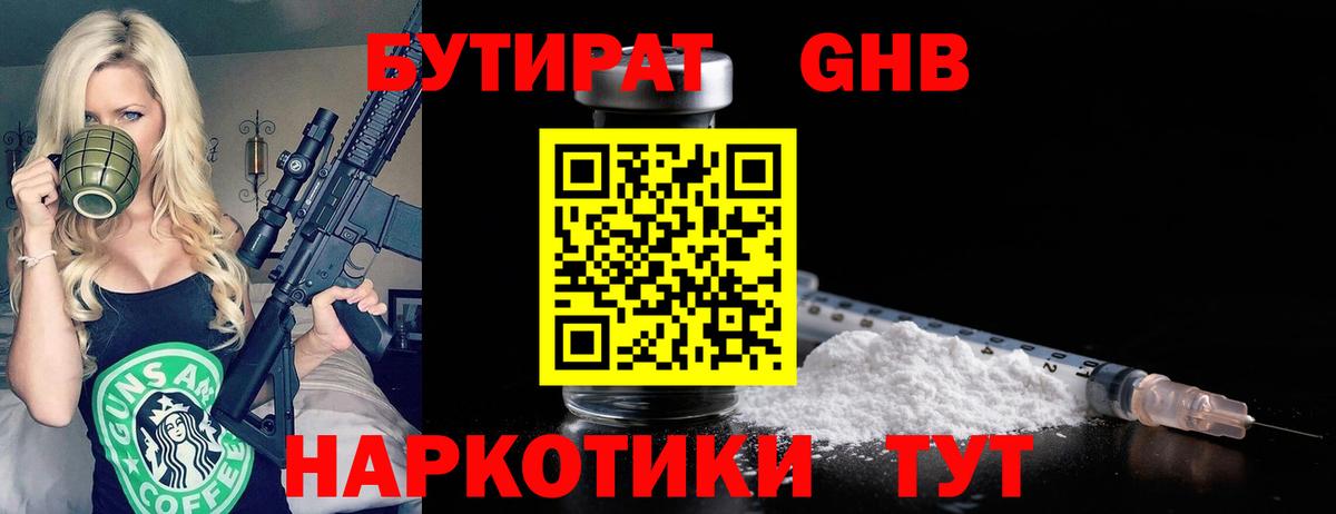 БУТИРАТ жидкий экстази Зерноград