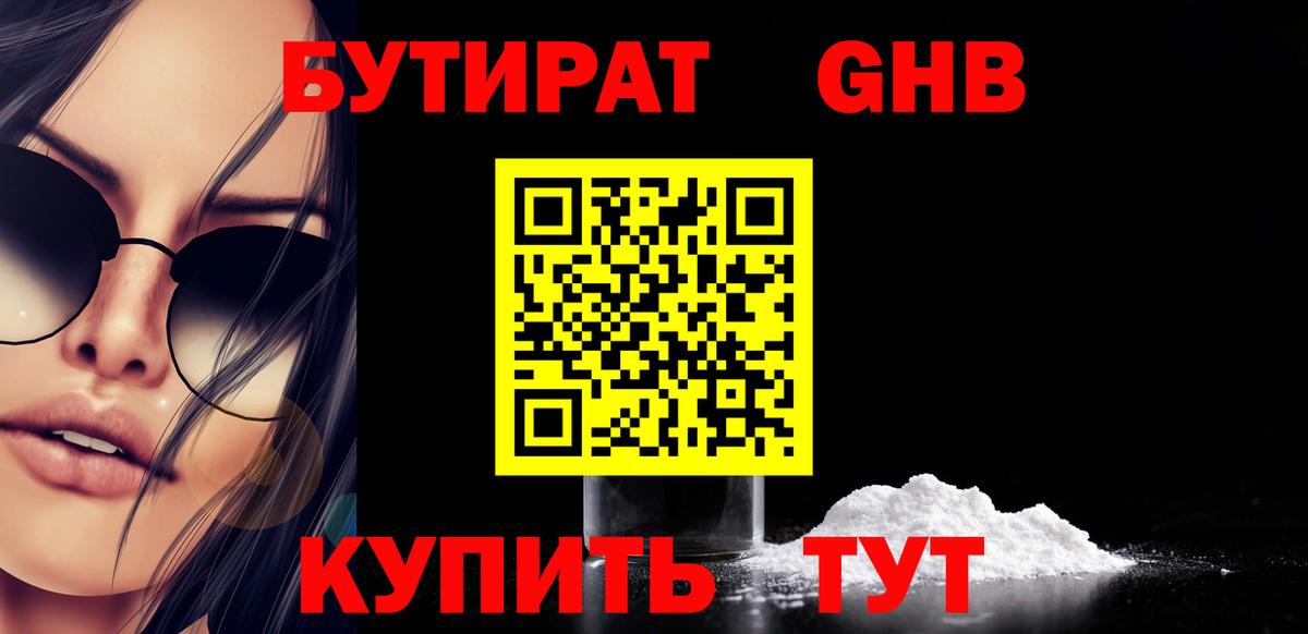 БУТИРАТ BDO 33%  Вход с VPN  Бутират  Зерноград 