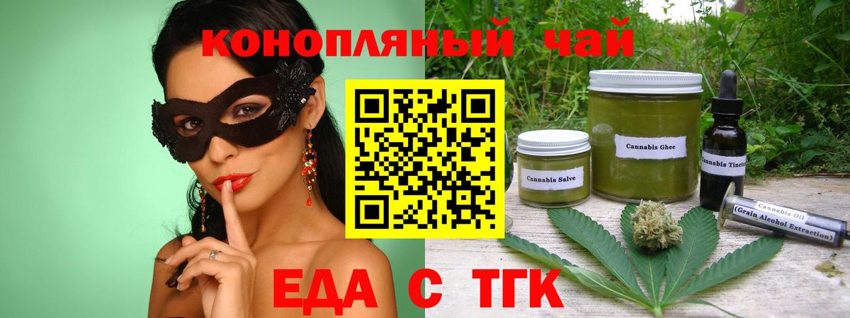Еда ТГК марихуана  Вход с VPN  Зерноград 