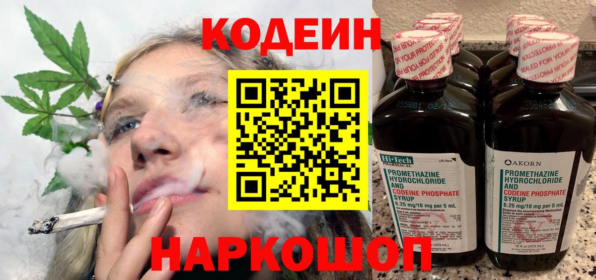 Кодеин напиток Lean (лин) Зерноград