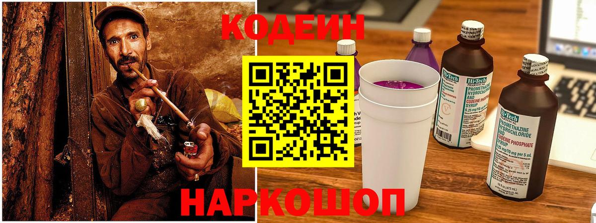 Зерноград  Кодеин напиток Lean (лин)  Вход с VPN  Кодеин Purple Drank 