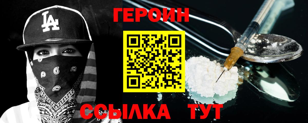 Зерноград  Героин  Вход с VPN  Героин афганец 