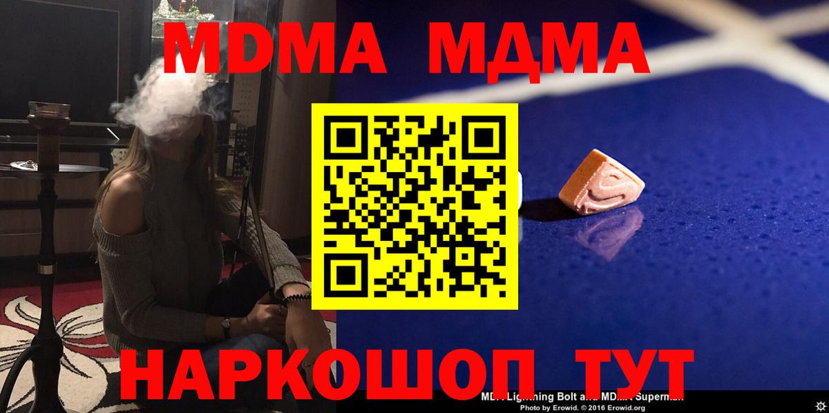 МДМА кристаллы  Вход с VPN  MDMA  Зерноград  MDMA кристаллы 