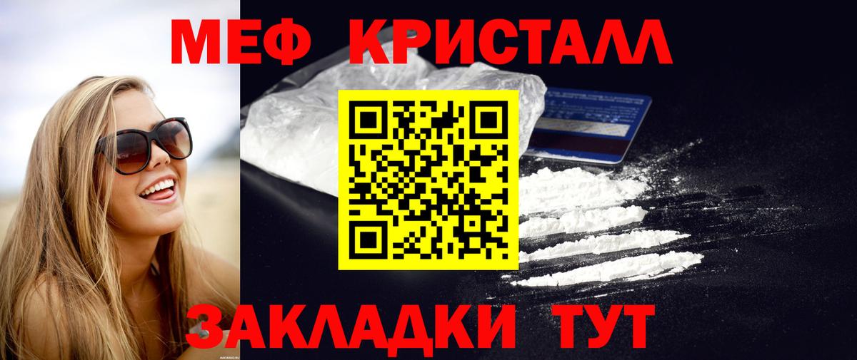 Меф мяу мяу кристаллы Зерноград
