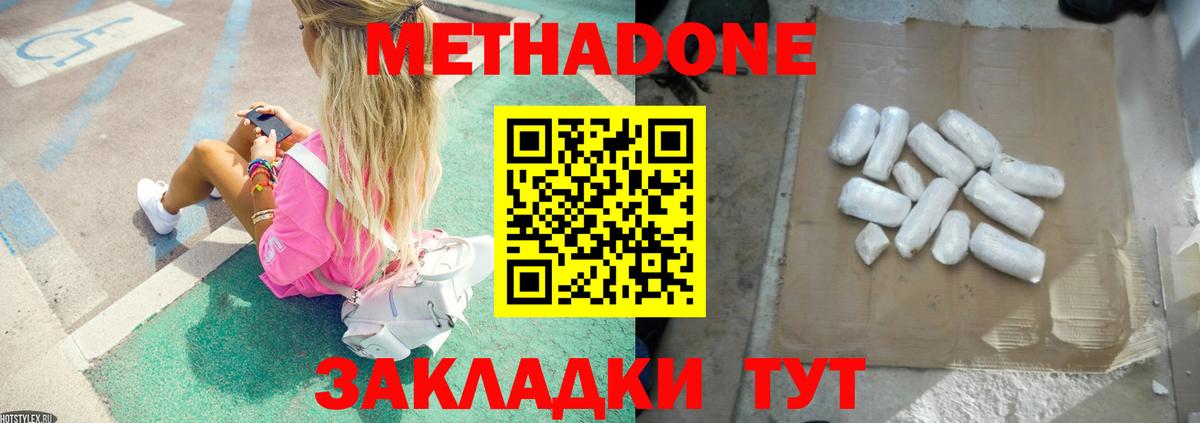 МЕТАДОН кристалл  Вход с VPN  Метадон мёд  Зерноград 